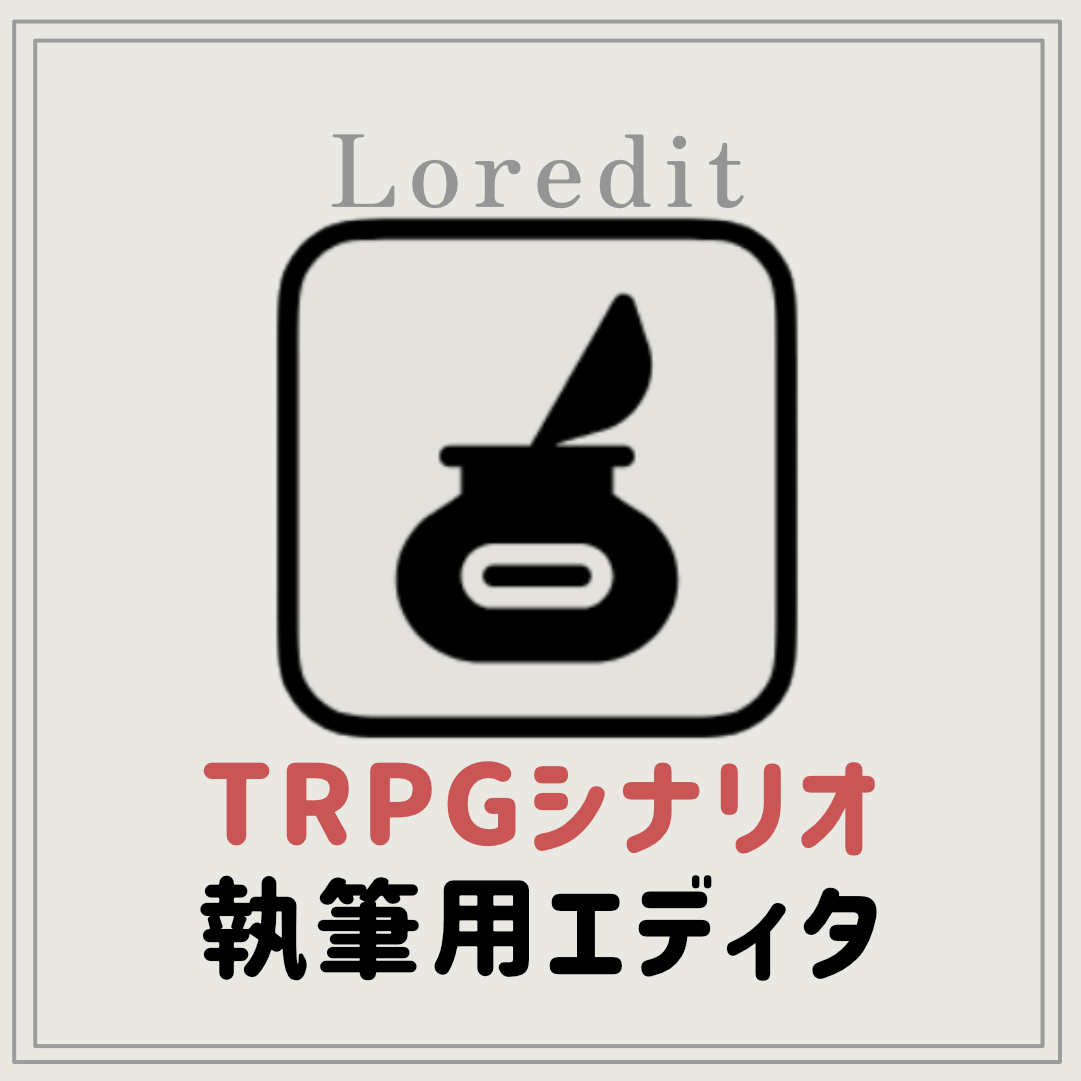 Loredit サムネイル