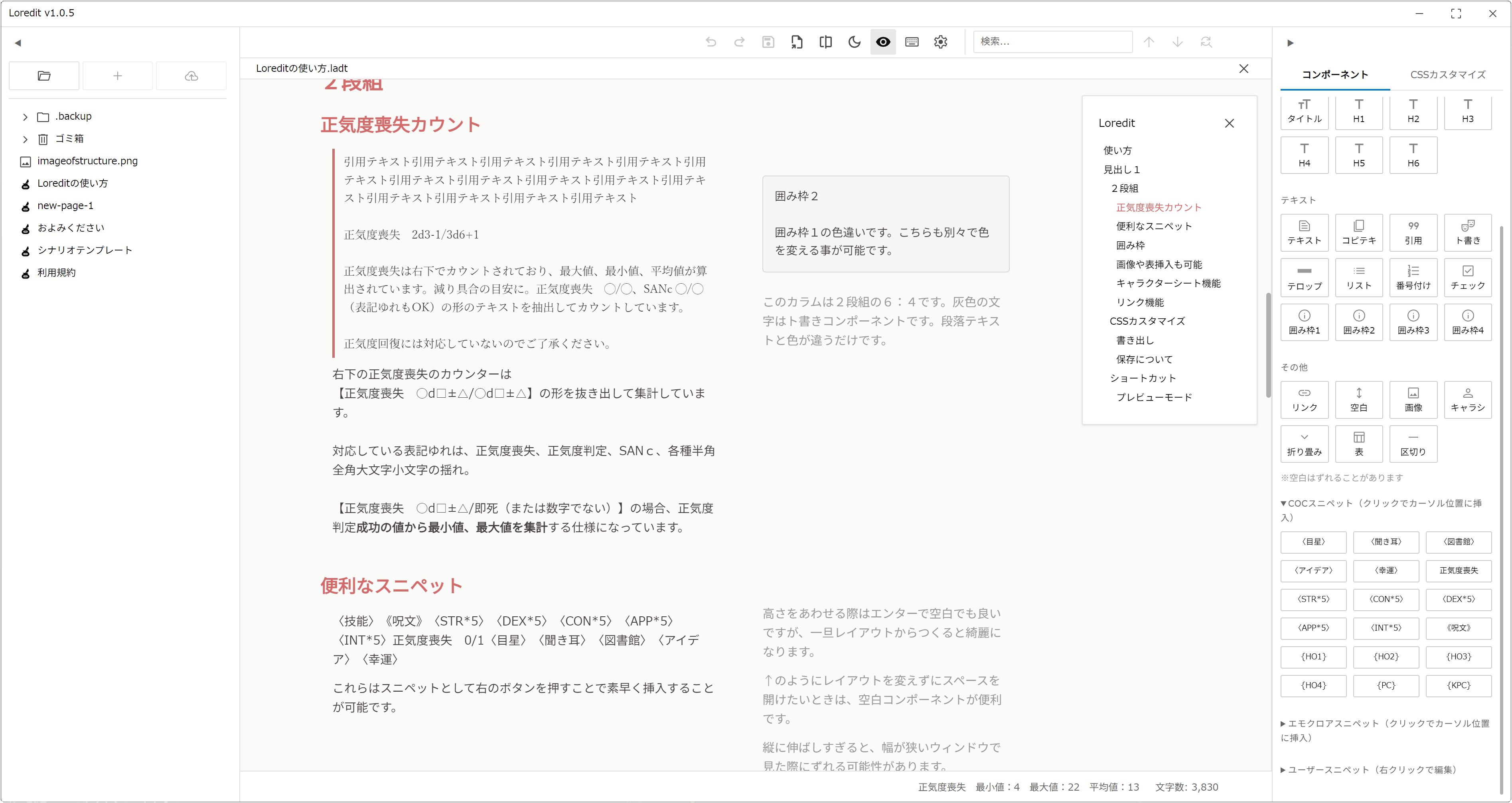 Loreditの編集画面スクリーンショット